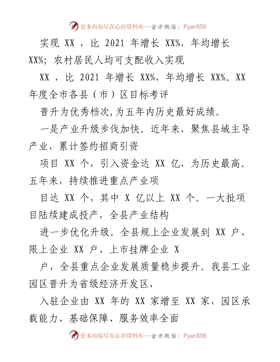 [工作总结] 县政府工作汇报 - 近五年工作总结与未来五年发展思路.docx_第2页