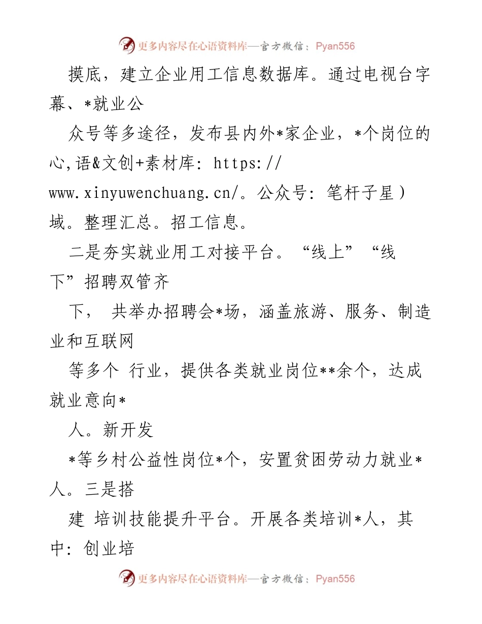[工作总结] 县人社局 - 2024年人社局工作总结与成效分析.docx_第2页