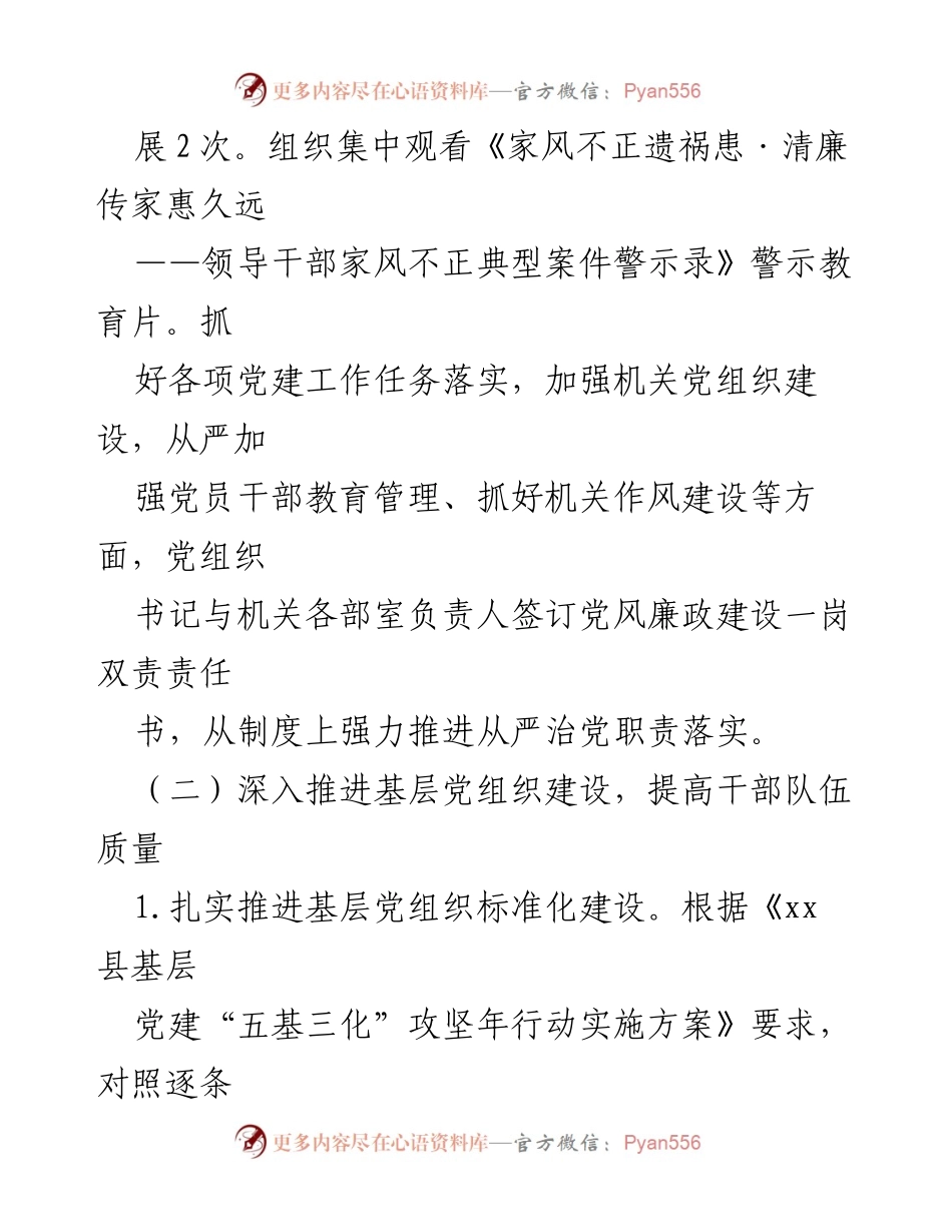 [工作总结] 县总工会 - 2022年上半年工作总结及党风廉政建设落实情况.docx_第2页