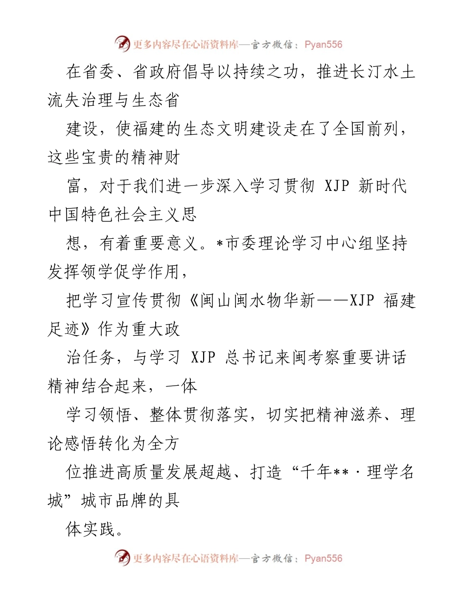 [工作总结] 学习体会 - 深入学习贯彻《闽山闽水物华新——XJP 福建足迹》的重要性与实践探索.docx_第2页