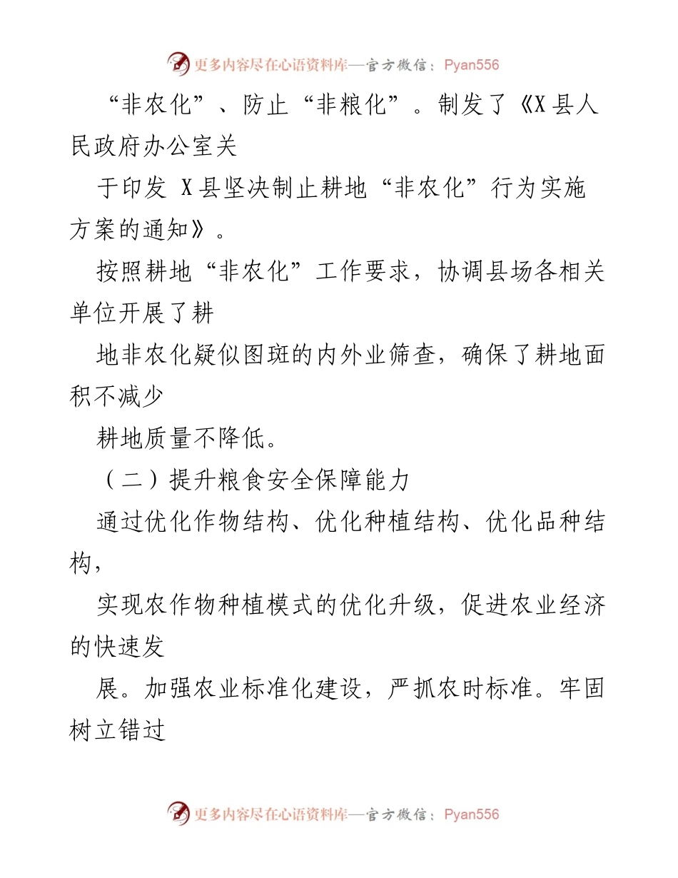 [工作总结] 县政府 - X县粮食安全县长责任制落实情况汇报.docx_第2页