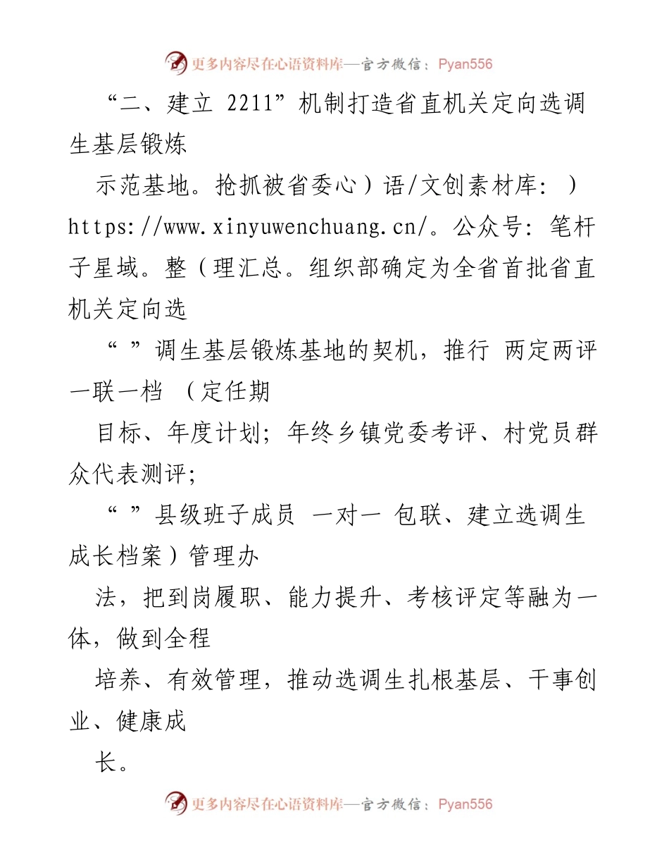[工作总结] 县委组织部 - 2022年上半年工作亮点总结.docx_第2页