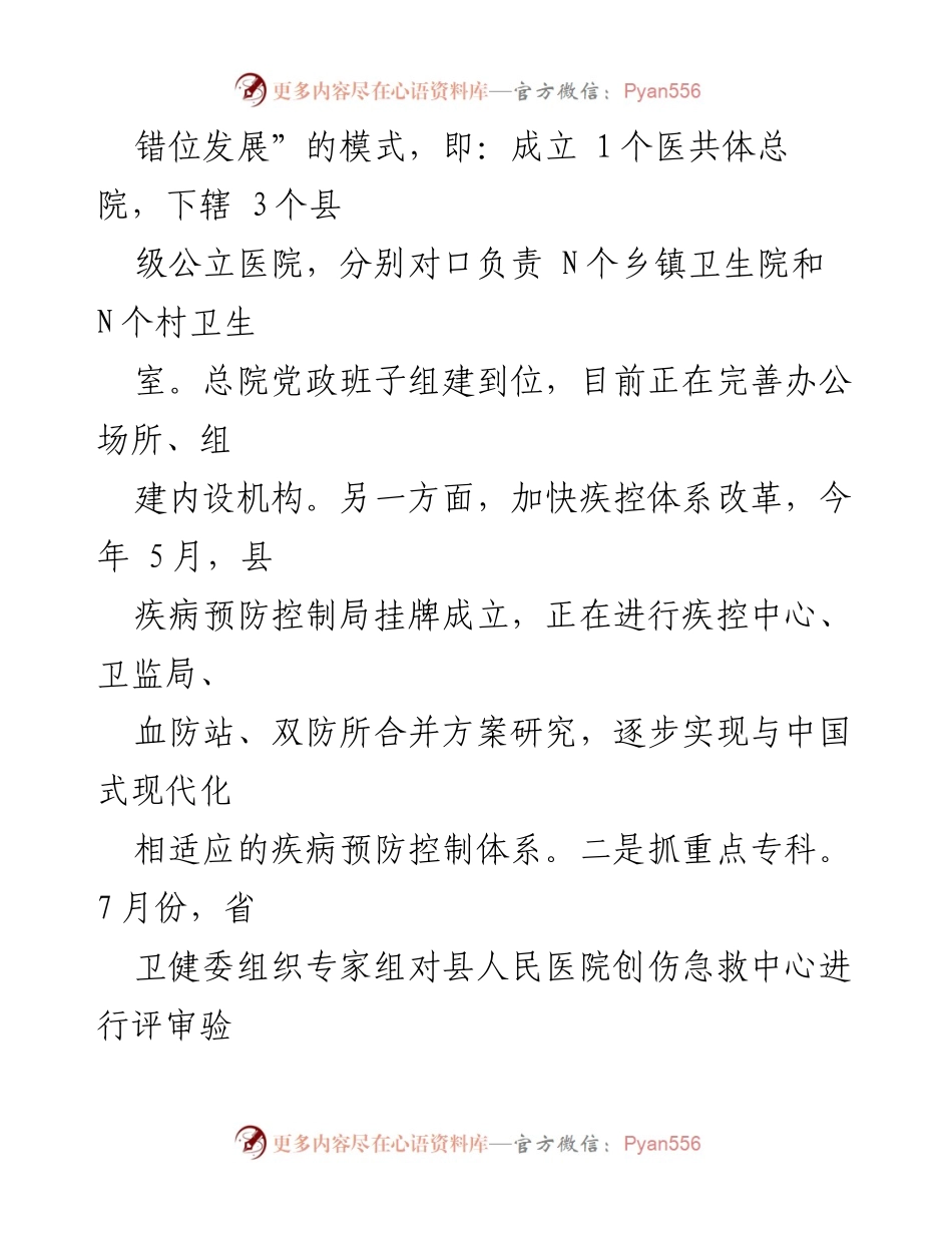 [工作总结] 县卫健委 - 2023年度工作总结与2024年工作计划.docx_第2页