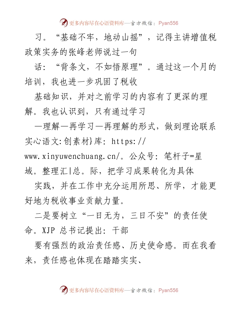 [工作总结] 培训反馈 - 2021年税务系统初任培训心得体会.docx_第2页