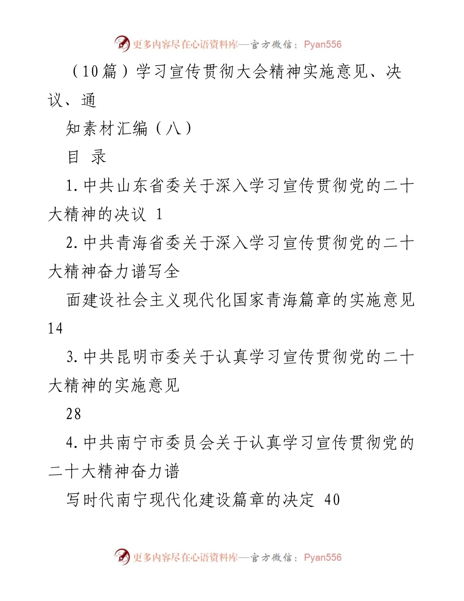 [工作总结] 学习宣传贯彻大会精神 - 学习宣传贯彻党的二十大精神的实施意见汇编.docx_第1页