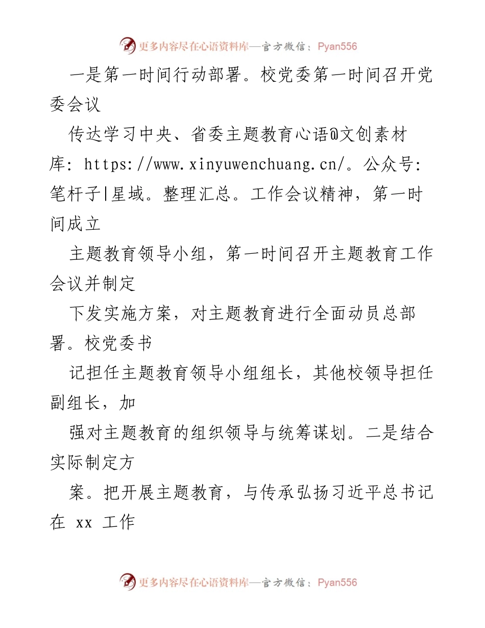 [工作总结] 大学主题教育 - 2023年主题教育工作开展情况汇报.docx_第2页