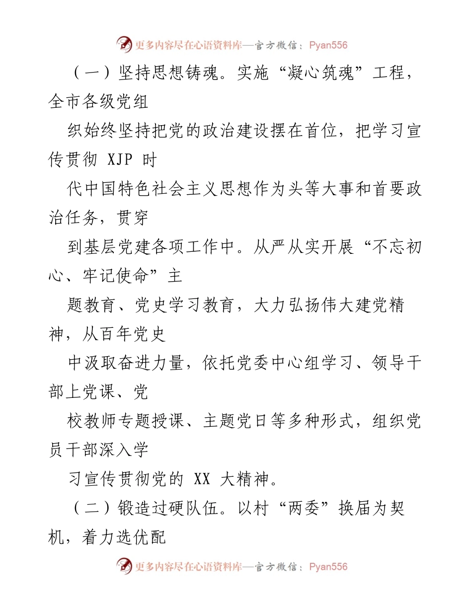 [工作总结] 基层党建工作 - XX市基层党建“提质增效”工作情况报告.docx_第2页