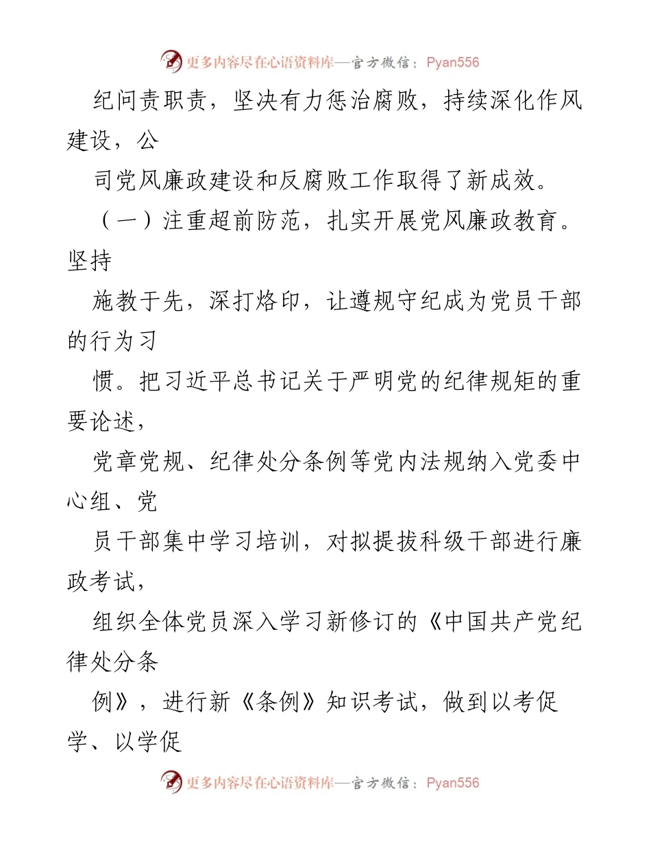 [工作总结] 国企纪委换届选举 - 国企纪委换届选举工作报告（2017-2022年）_1.docx_第2页
