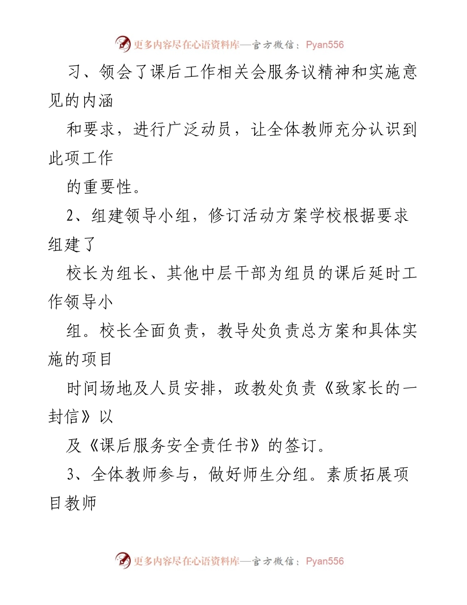 [工作总结] 学校 - 课后服务工作开展情况汇报.docx_第2页