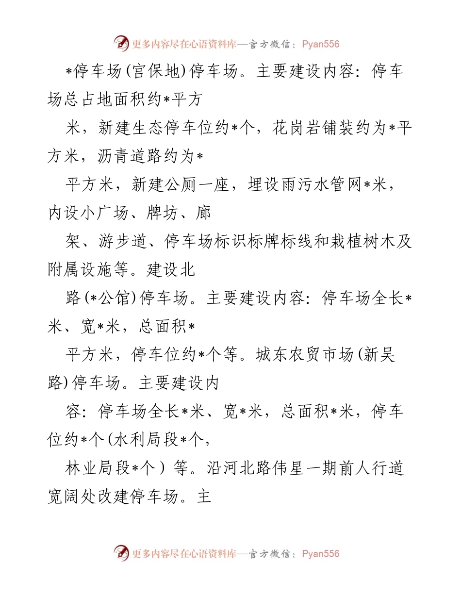 [工作总结] 城镇化与交通管理 - 县城区停车场建设情况总结.docx_第2页