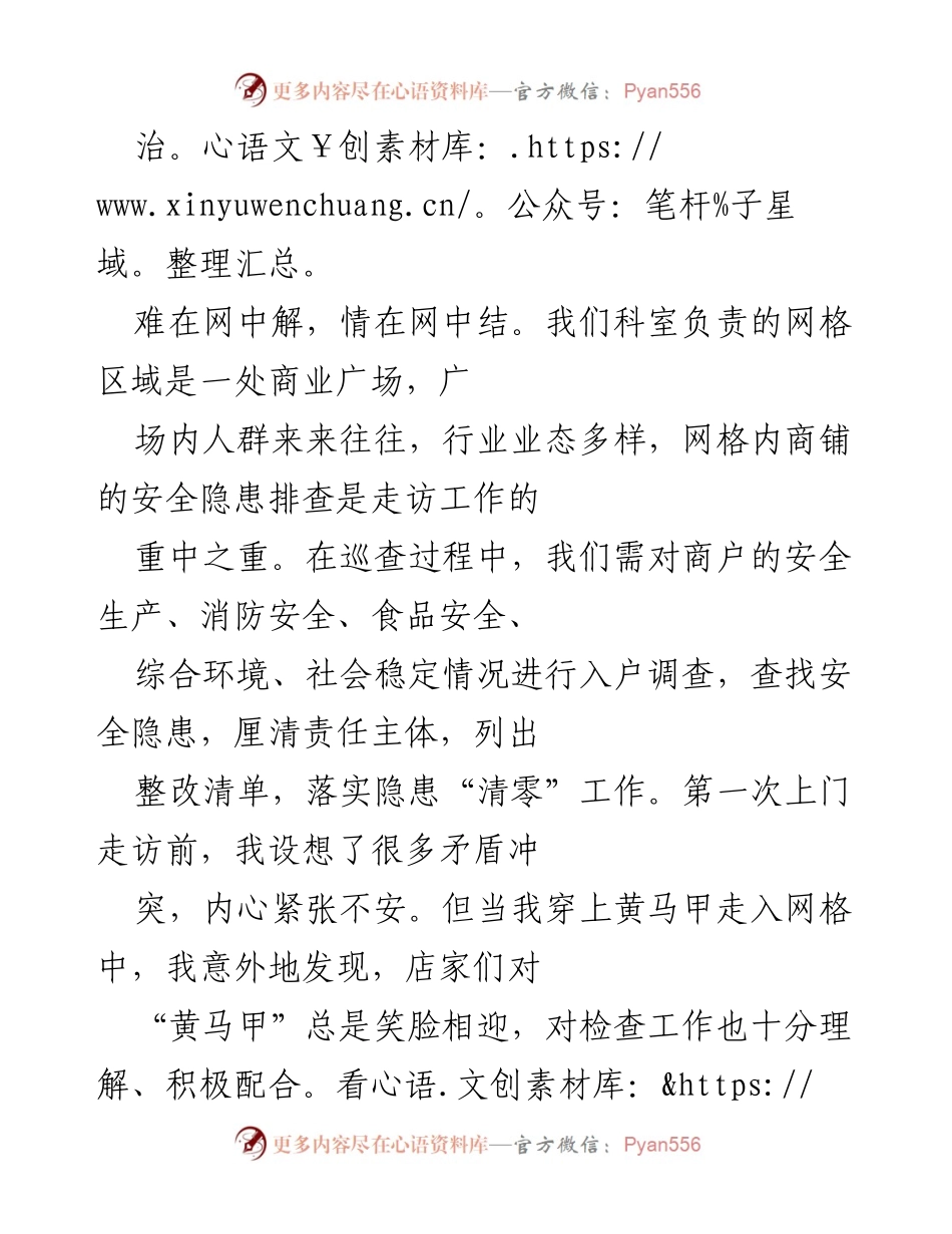 [工作总结] 基层工作 - 扎根基层，服务群众的黄马甲故事.docx_第2页