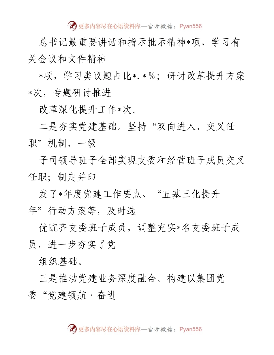 [工作总结] 国企改革 - 国企改革深化提升行动成效汇报.docx_第2页