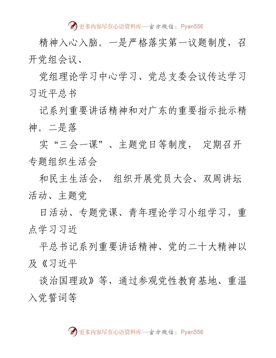 [工作总结] 县水务局 - 2023年党建工作总结及成效分析.docx_第2页