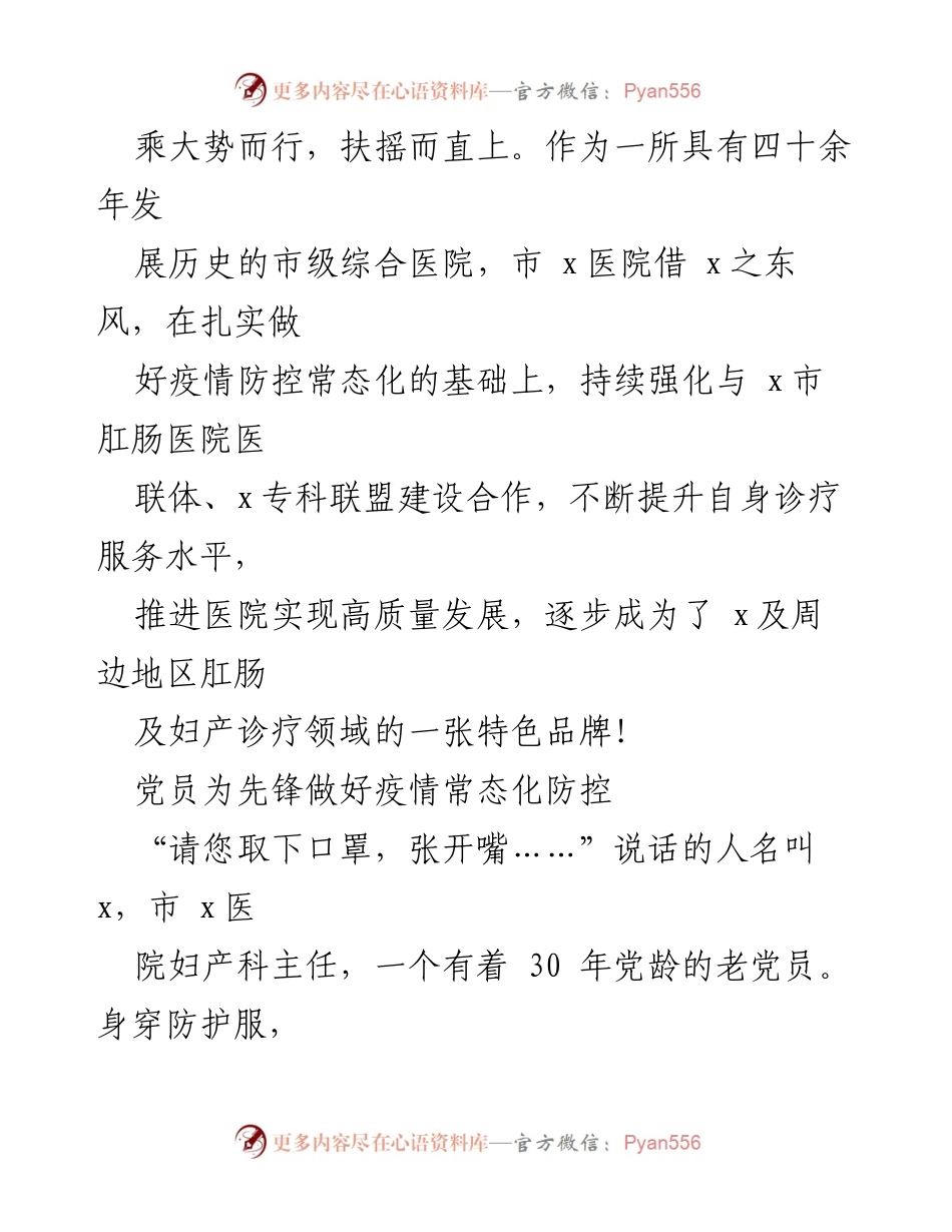 [工作总结] 医院高质量发展 - 市x医院疫情防控与高质量发展工作总结.docx_第2页