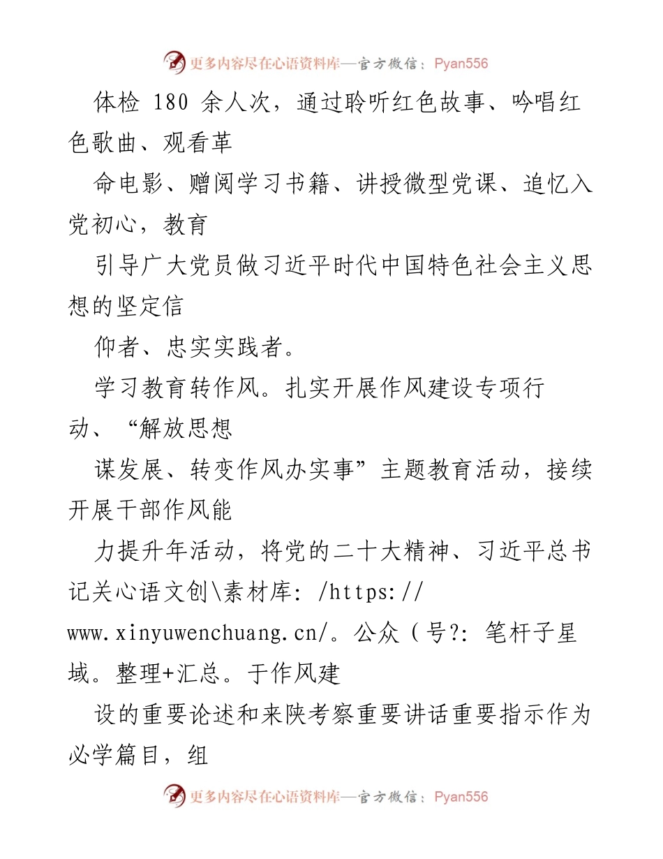 [工作总结] 基层治理 - 高质量城市党建推动基层治理工作总结.docx_第2页