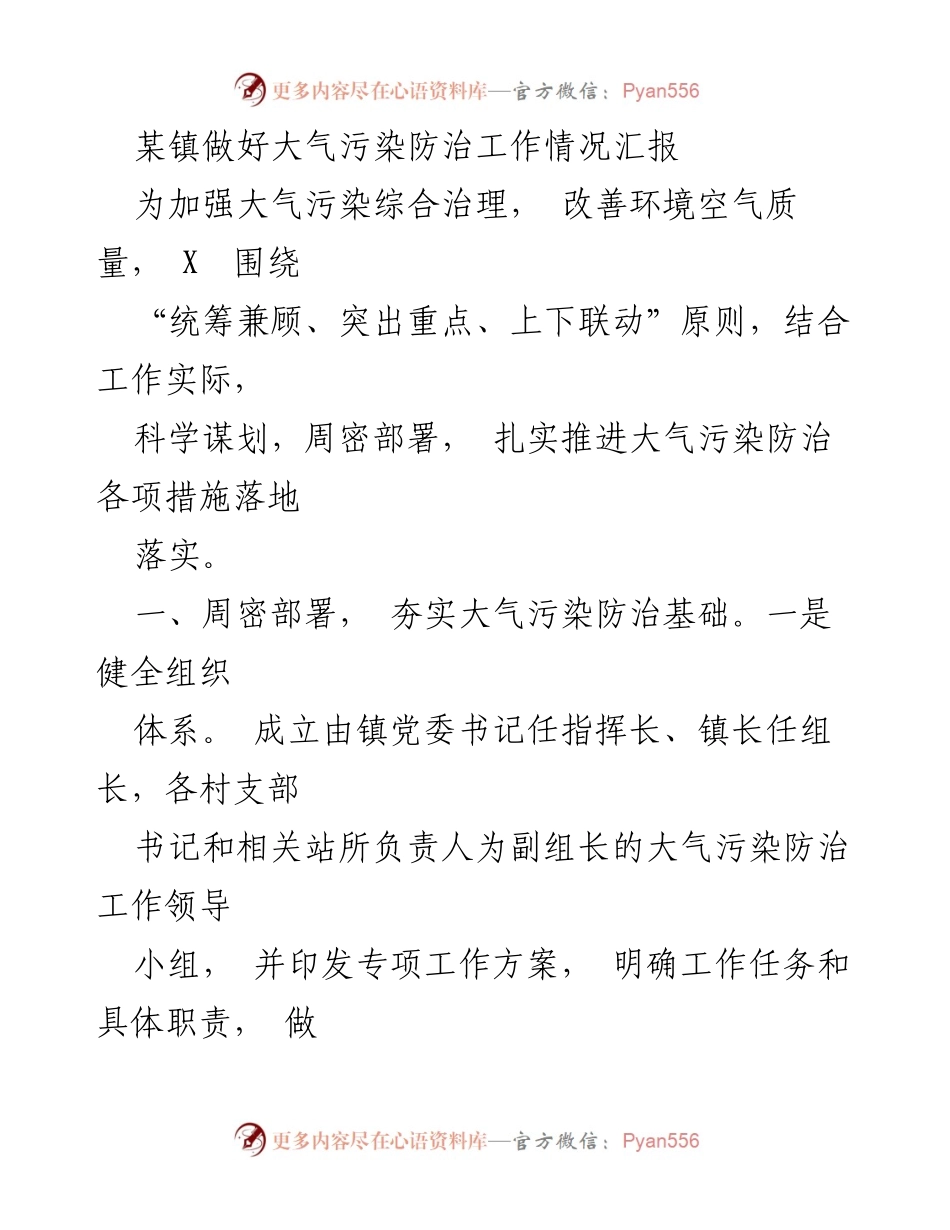 [工作总结] 大气污染防治工作 - 某镇大气污染防治工作情况汇报.docx_第1页