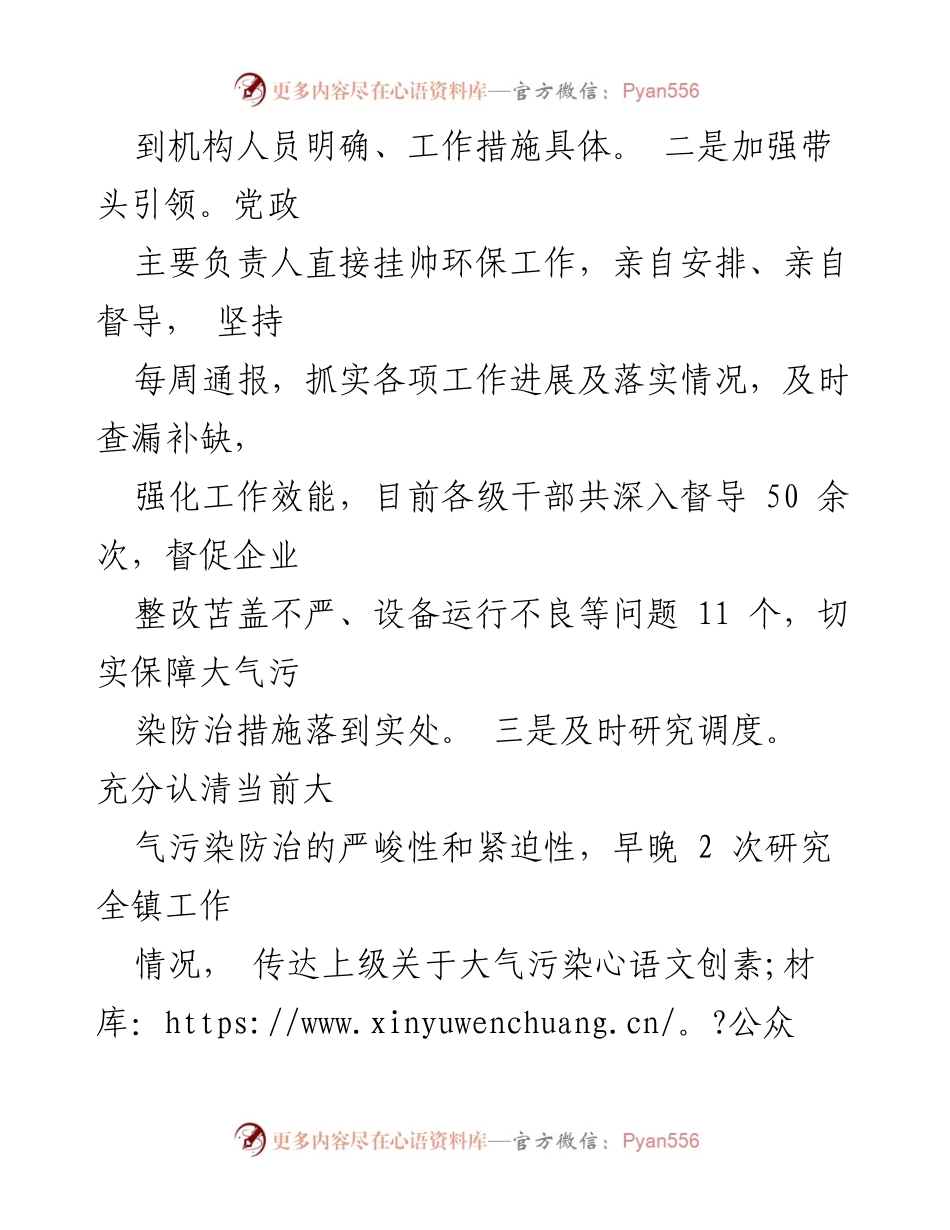 [工作总结] 大气污染防治工作 - 某镇大气污染防治工作情况汇报.docx_第2页