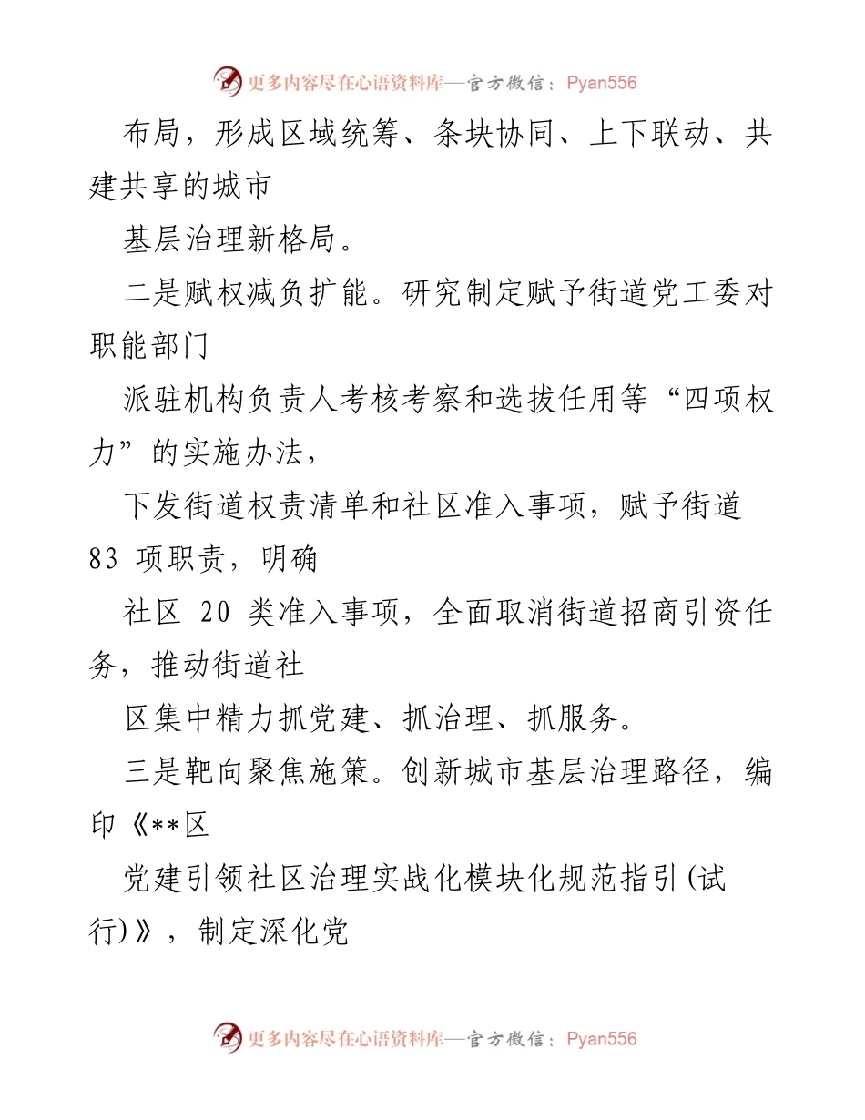 [工作总结] 城市基层党建工作 - 提升城市基层治理效能的党建实践报告.docx_第2页