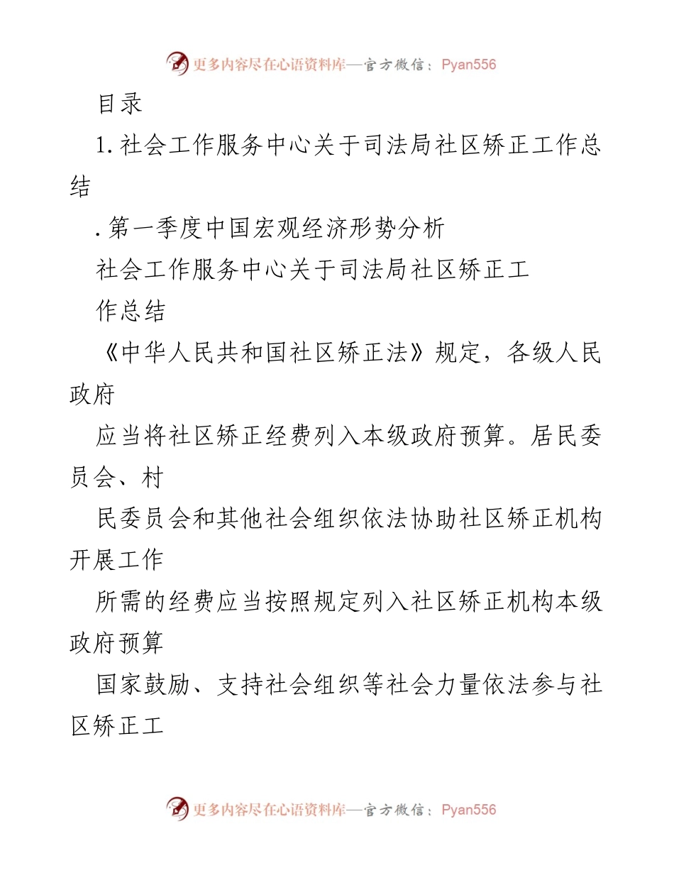 [工作总结] 司法局社区矫正工作总结与服务实施报告.docx_第1页