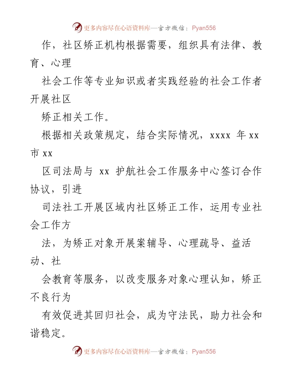 [工作总结] 司法局社区矫正工作总结与服务实施报告.docx_第2页