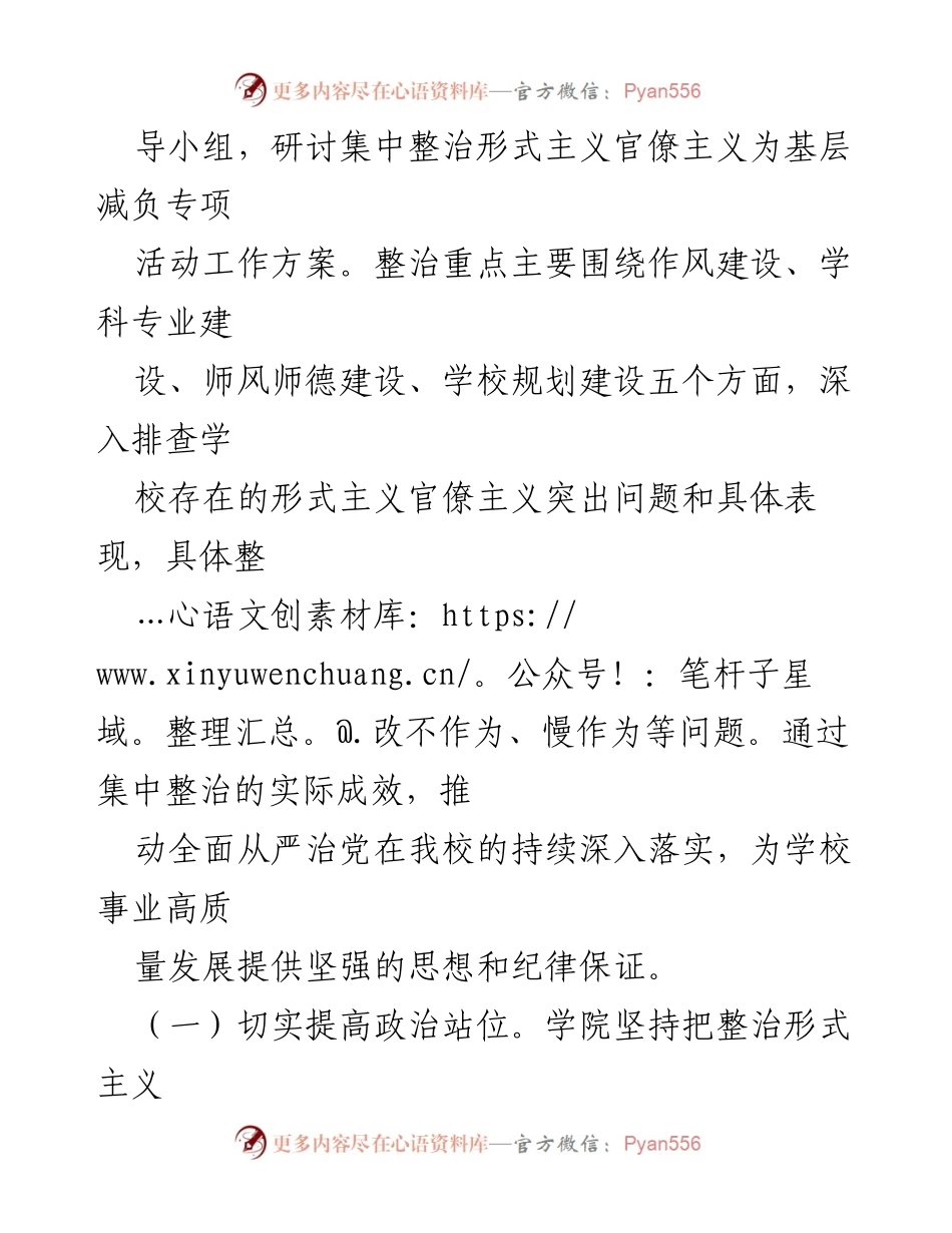 [工作总结] 大学 - 大学整治形式主义突出问题为基层减负工作开展情况报告_1.docx_第2页