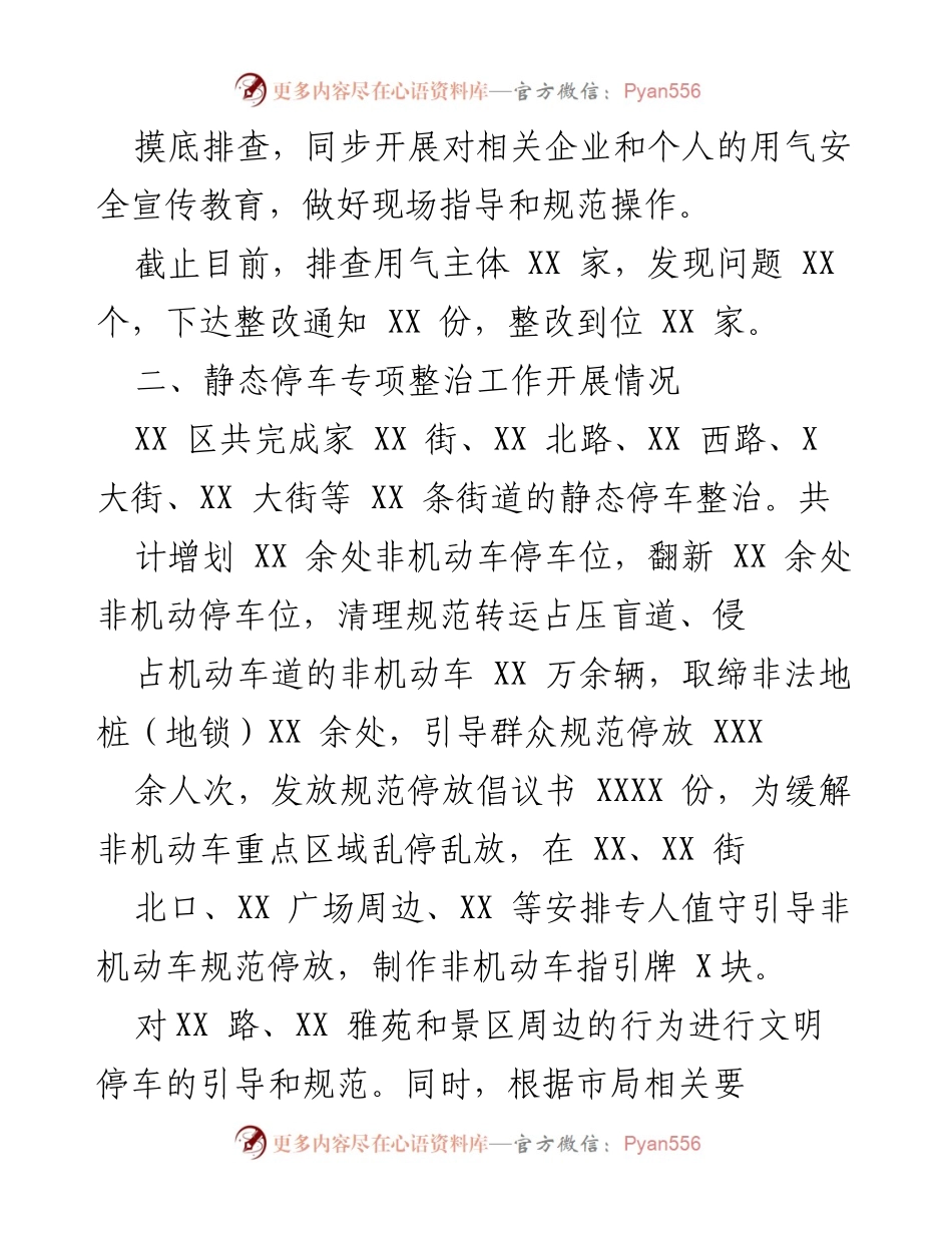 [工作总结] 城市管理工作进展 - XX 区城市管理专项整治工作进展汇报.docx_第2页
