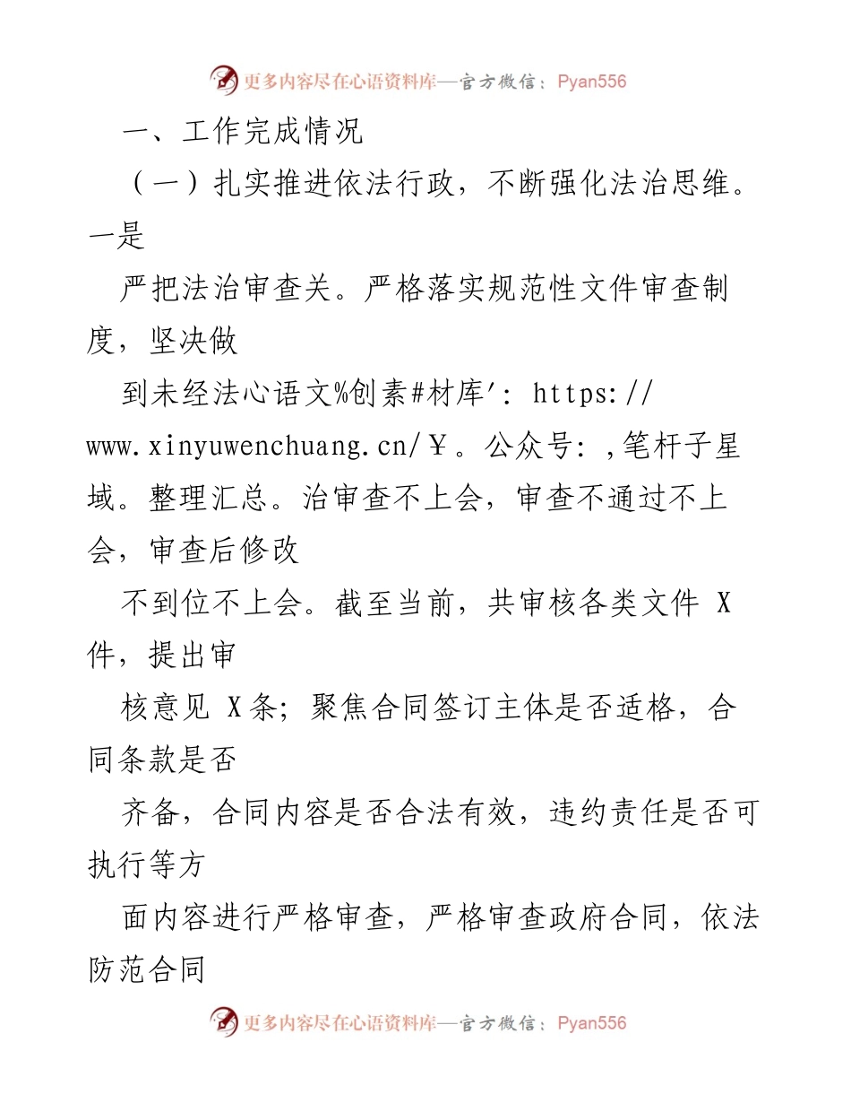 [工作总结] 司法局 - 2023年上半年工作总结及下半年工作计划_3.docx_第2页