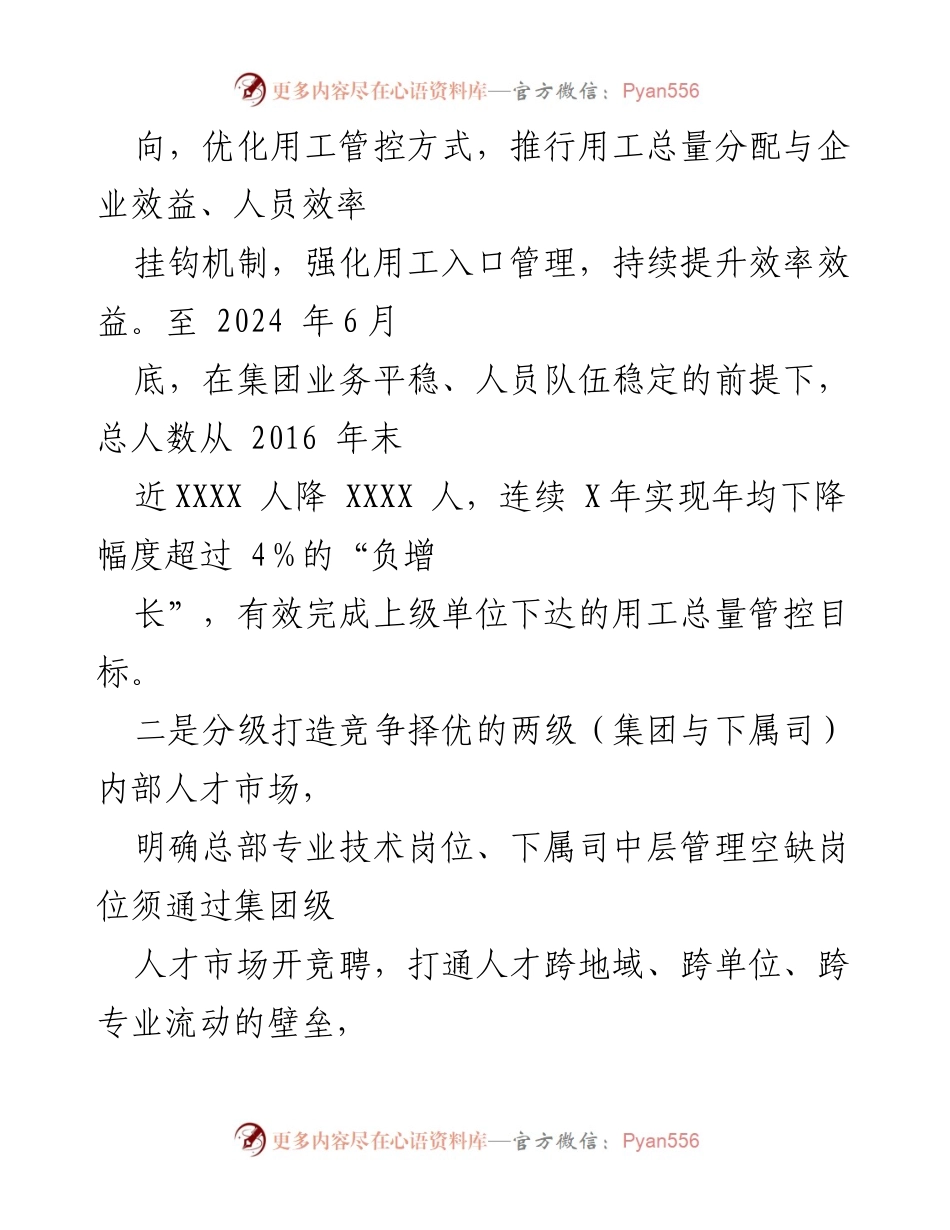 [工作总结] 国企人力资源部 - 2024年上半年工作总结与下半年工作计划.docx_第2页