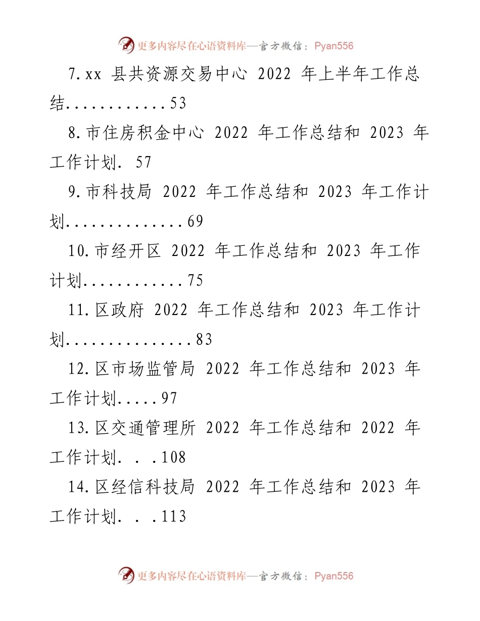 [工作总结] 各级局机关 - 2022 年工作总结及 2023 年工作安排汇编.docx_第2页