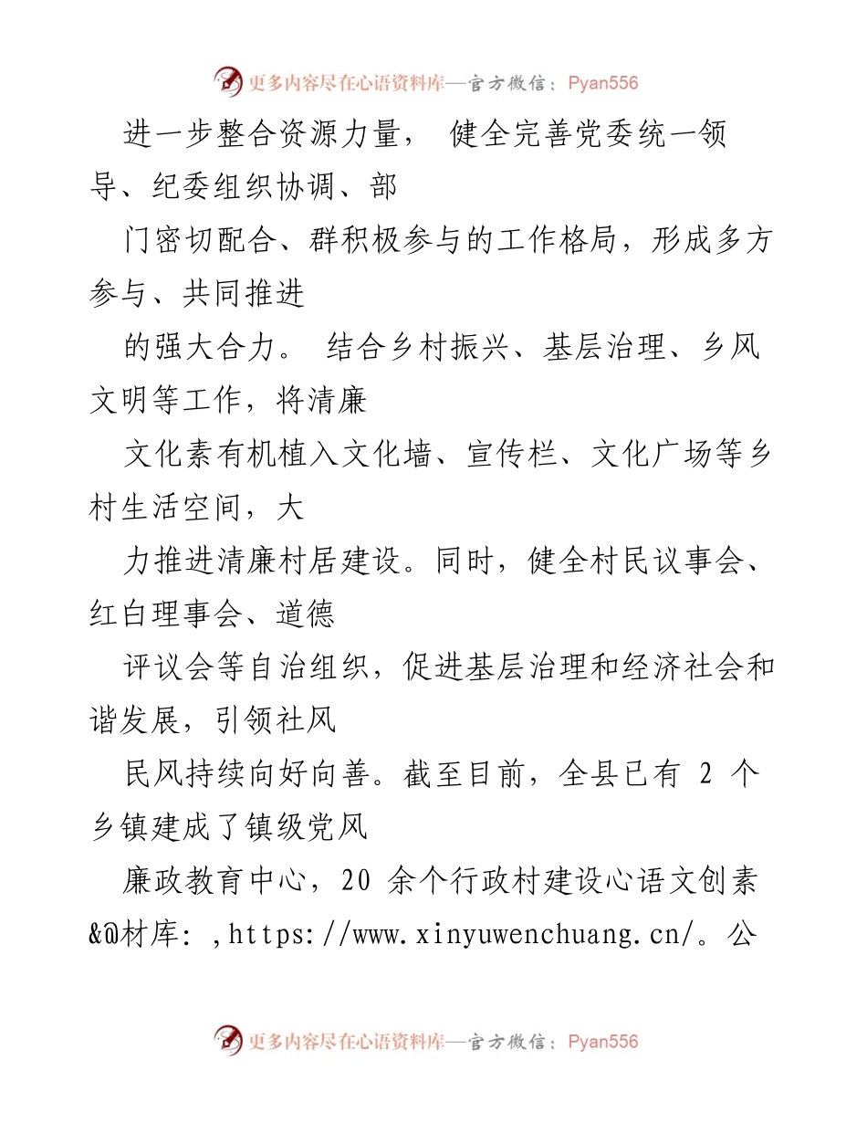 [工作总结] 县廉洁文化建设 - 2024年县廉洁文化建设工作总结与成效分析.docx_第2页