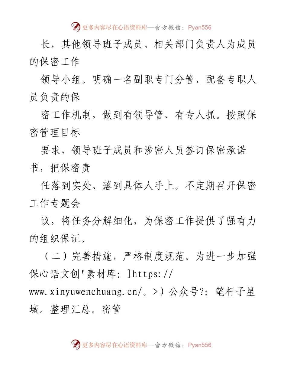 [工作总结] 国企 - 2023年上半年保密工作总结及下步工作计划.docx_第2页