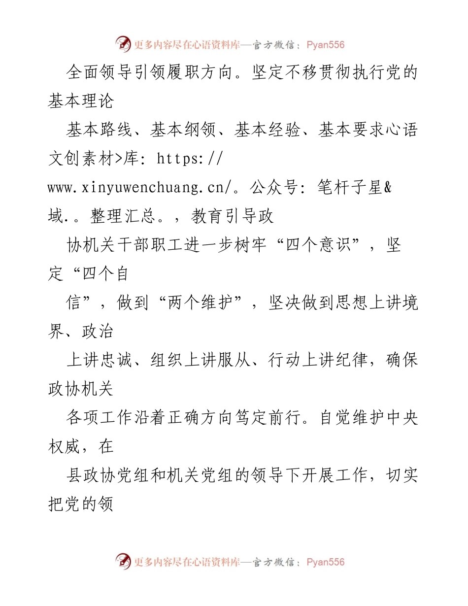 [工作总结] 县政协年度工作 - 2023年度县政协机关工作情况报告.docx_第2页