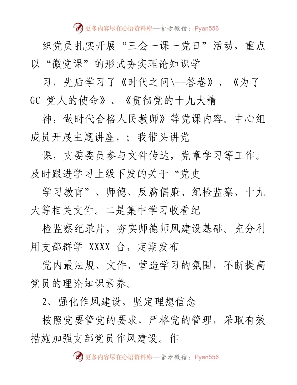 [工作总结] 学校党支部 - 2021年党支部书记个人工作总结与反思.docx_第2页