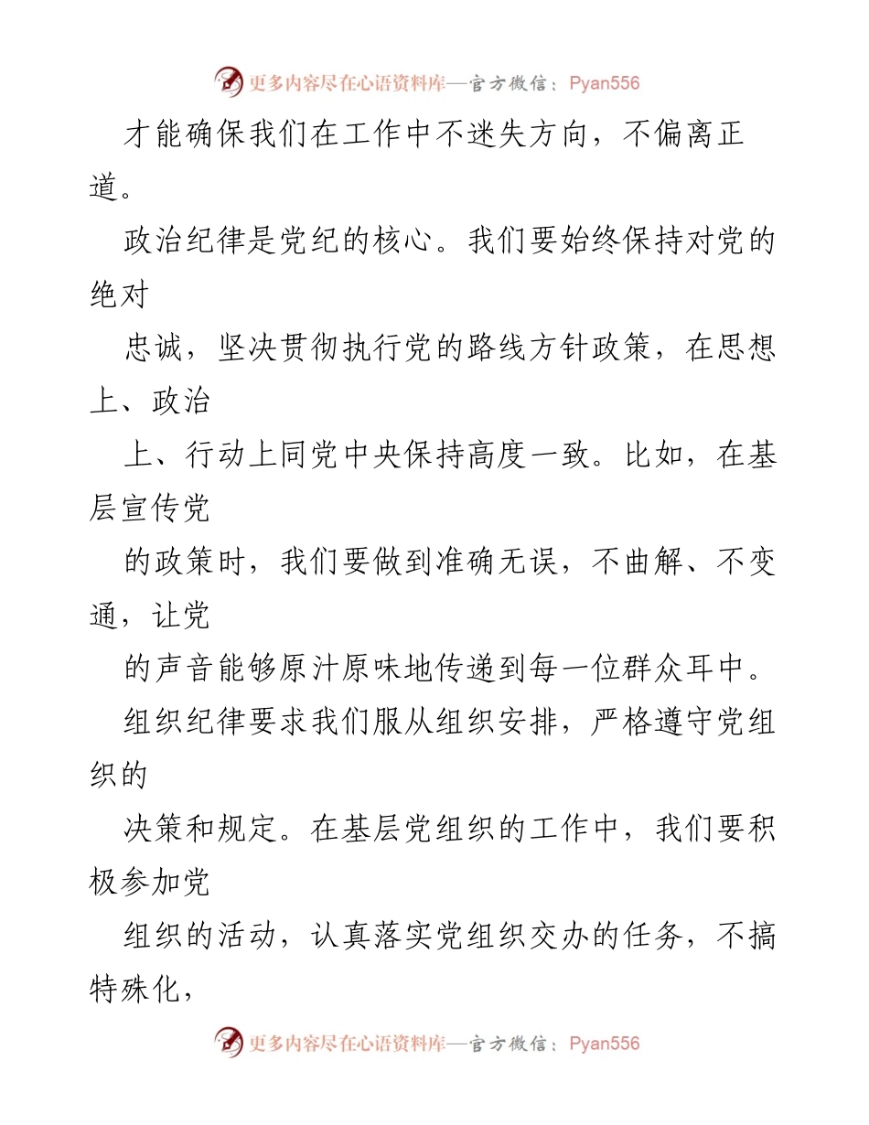 [工作总结] 基层党员干部 - 党纪学习与人民奉献的心得体会.docx_第2页
