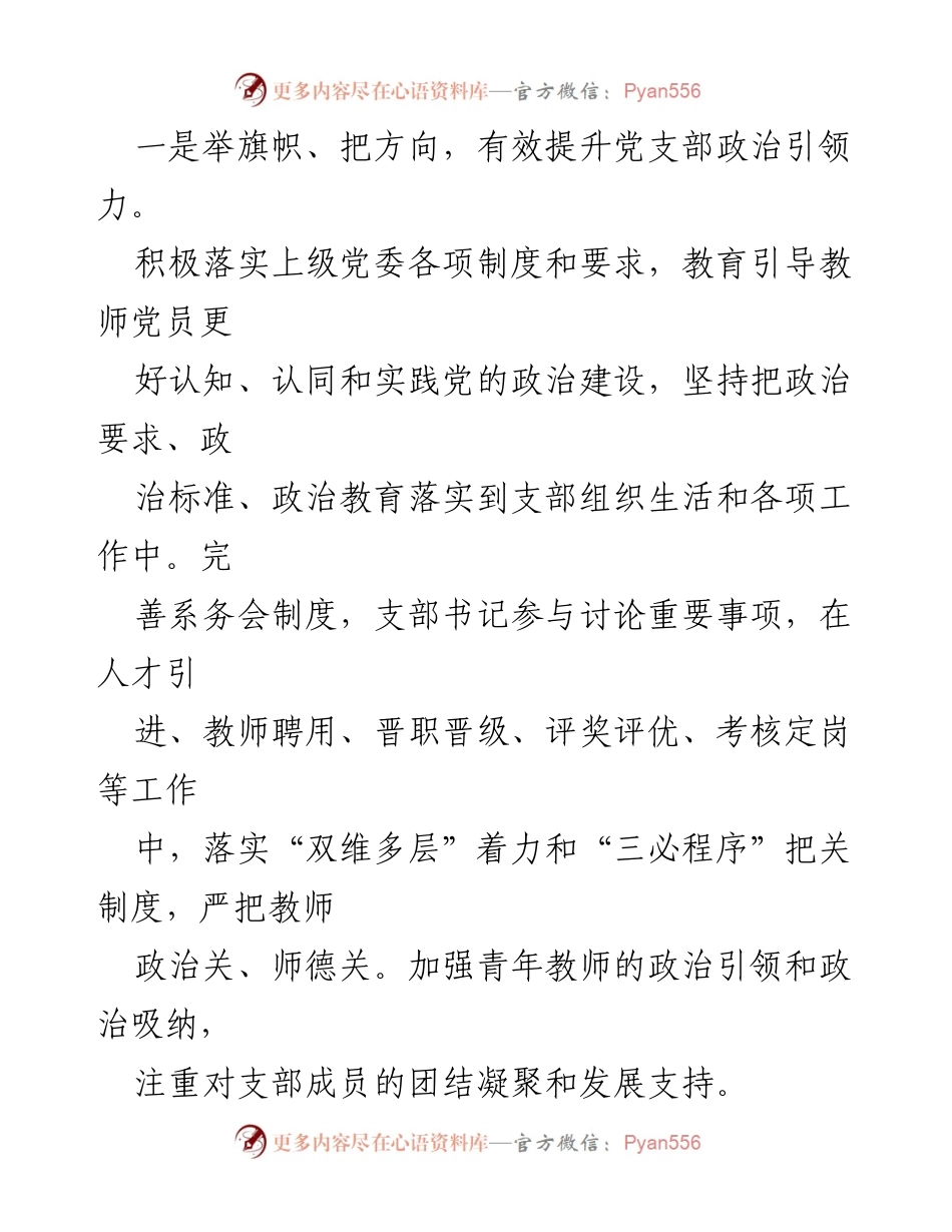 [工作总结] 大学支部党建 - 大学支部党建工作模式与实践探索.docx_第2页