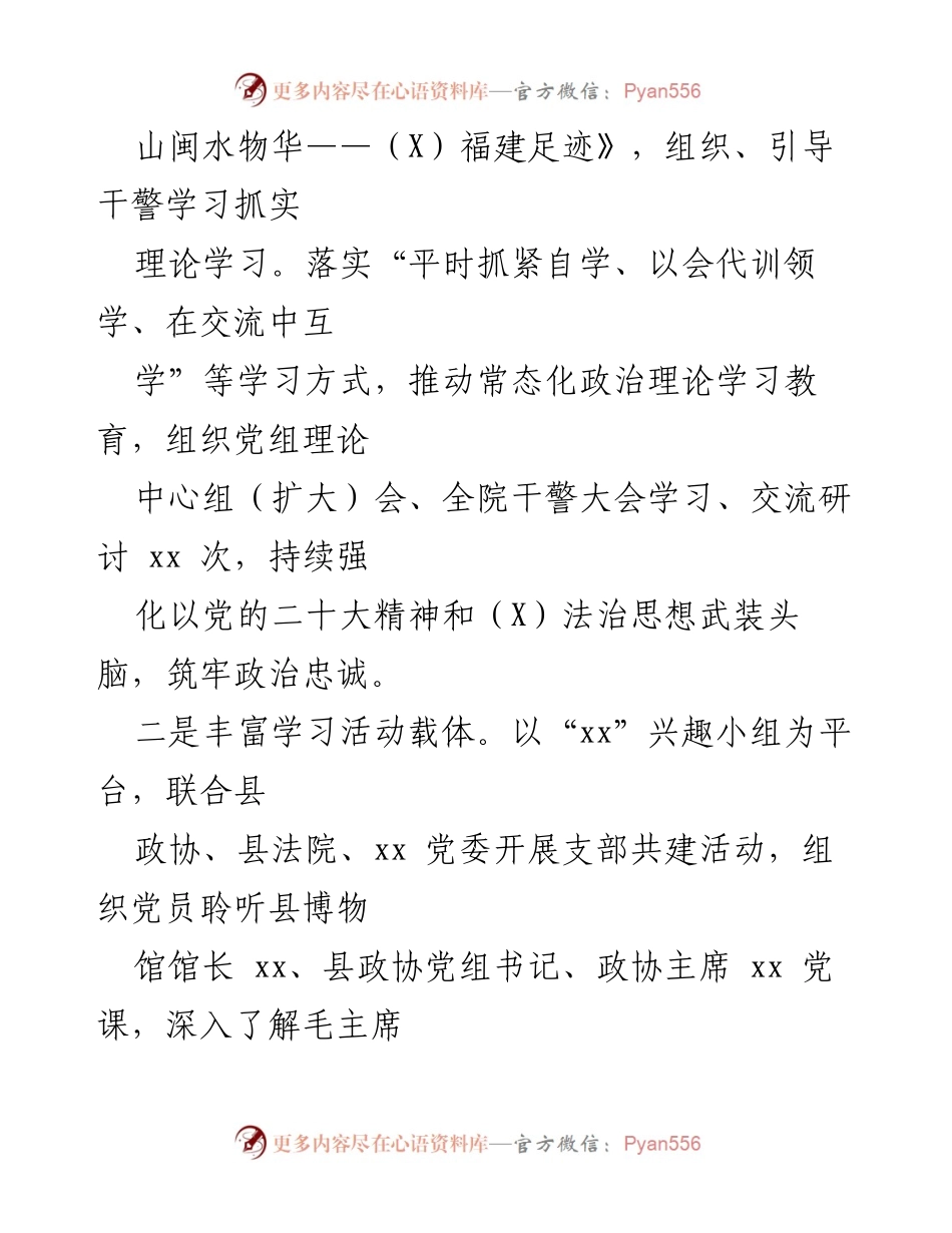 [工作总结] 县检察院 - 2022年党建工作总结与成效分析.docx_第2页