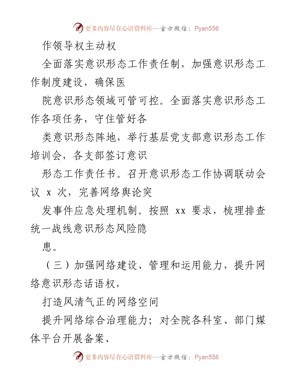 [工作总结] 医院宣传思想工作 - 2022年上半年医院宣传思想工作总结_1.docx_第2页