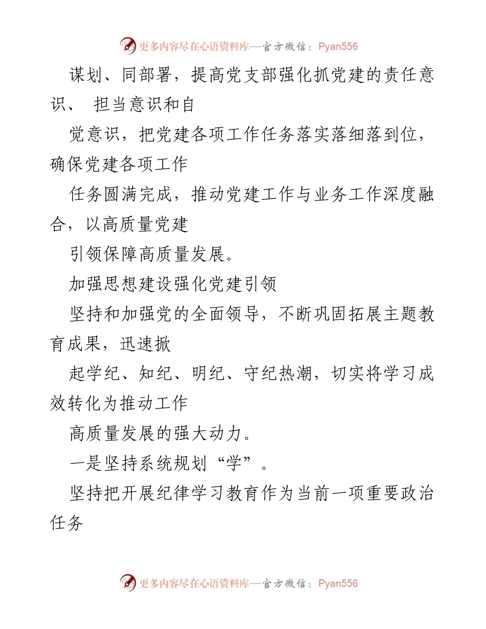 [工作总结] 学校 - 2024 年东方红小学党建工作总结.docx_第2页