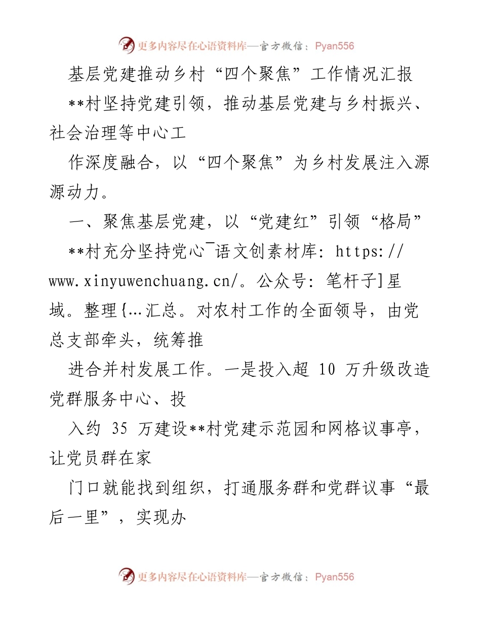 [工作总结] 基层党建 - 基层党建助力乡村振兴与产业发展成效汇报.docx_第1页