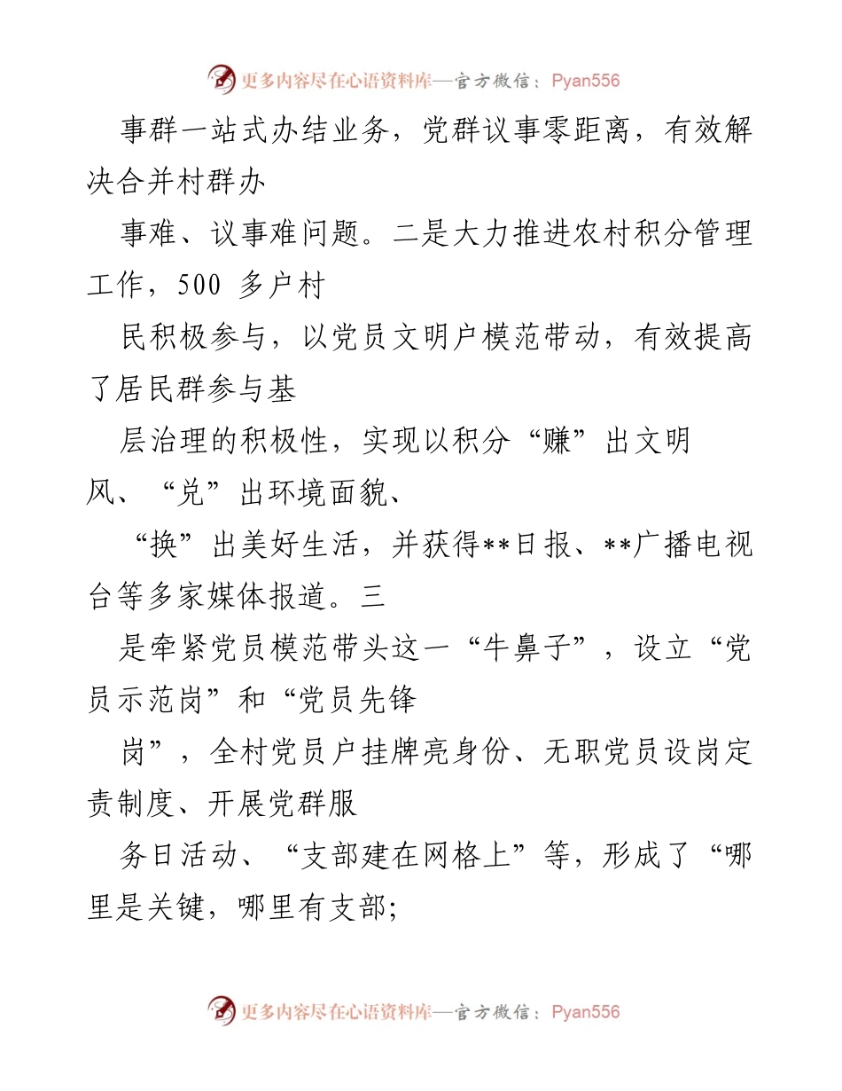 [工作总结] 基层党建 - 基层党建助力乡村振兴与产业发展成效汇报.docx_第2页