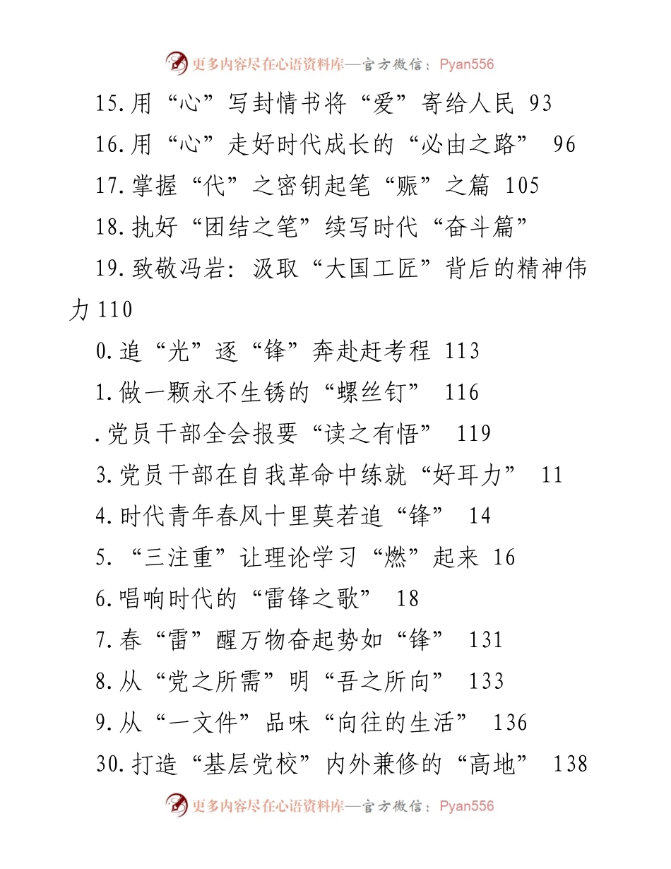 [工作总结] 基层干部教育与发展新思路探索.docx_第2页