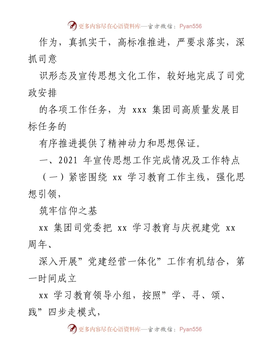 [工作总结] 国企集团 - 2021年宣传思想文化工作总结及2022年工作要点.docx_第2页