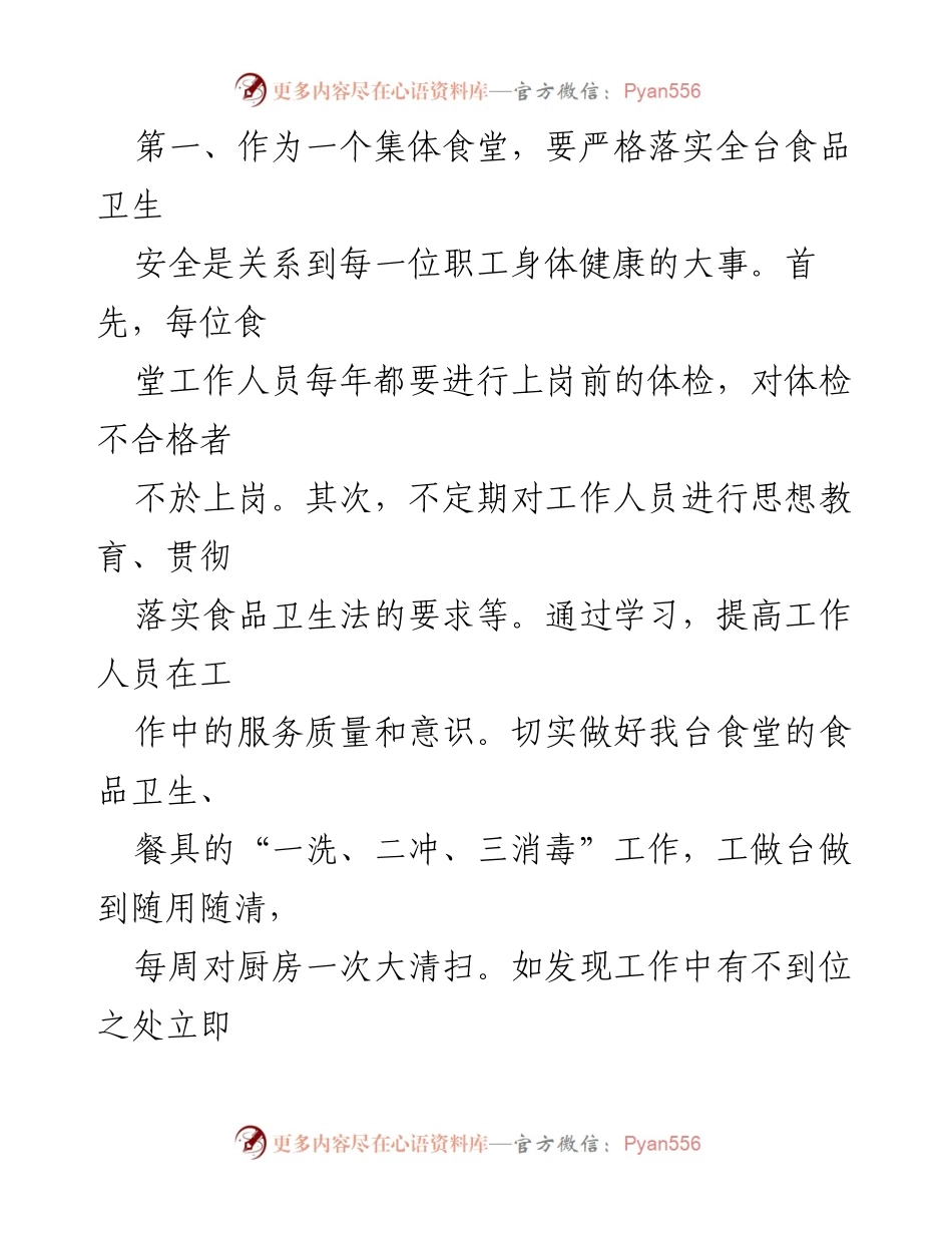 [工作总结] 医院食堂 - 医院食堂年度工作总结与改进措施.docx_第2页
