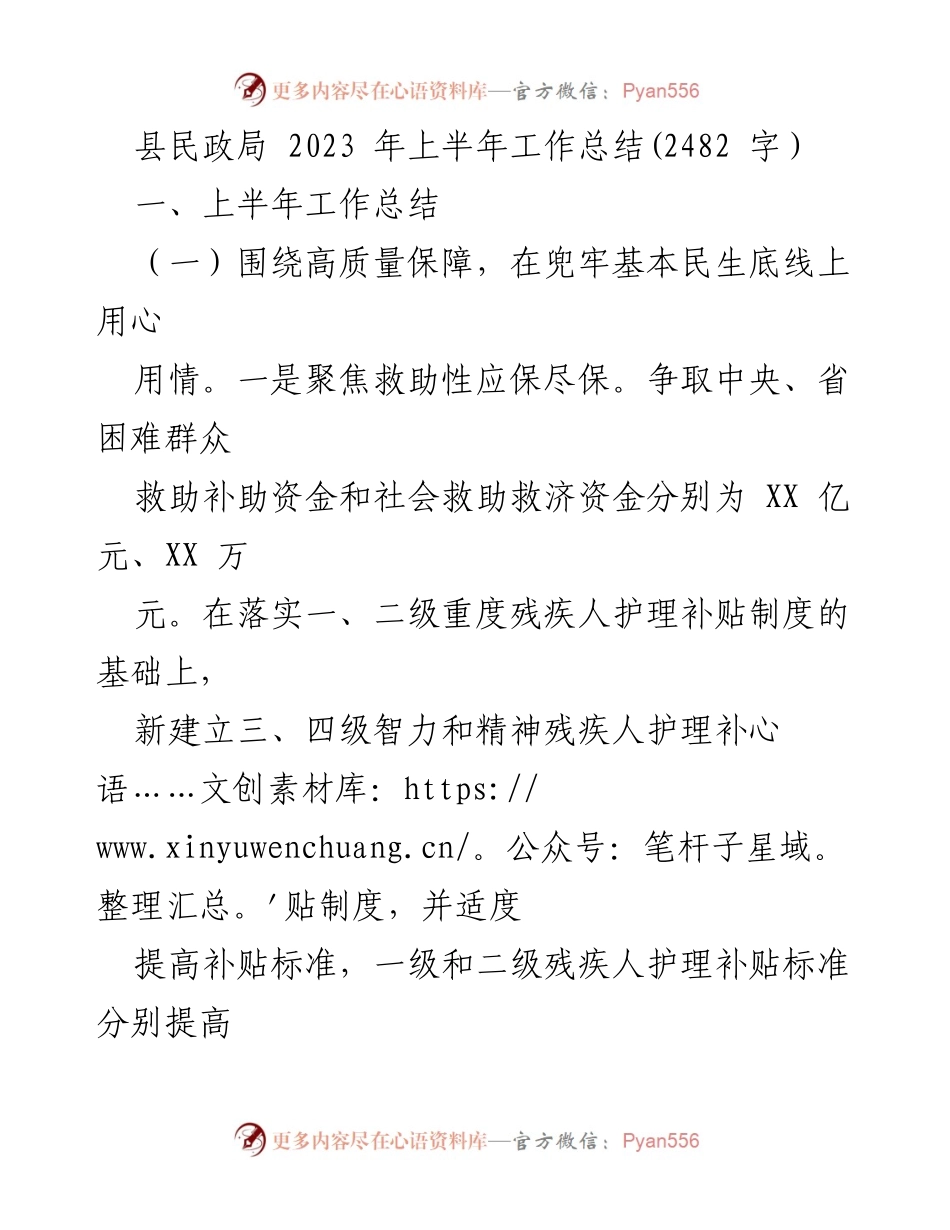 [工作总结] 县民政局 - 2023年上半年民政工作总结报告.docx_第1页