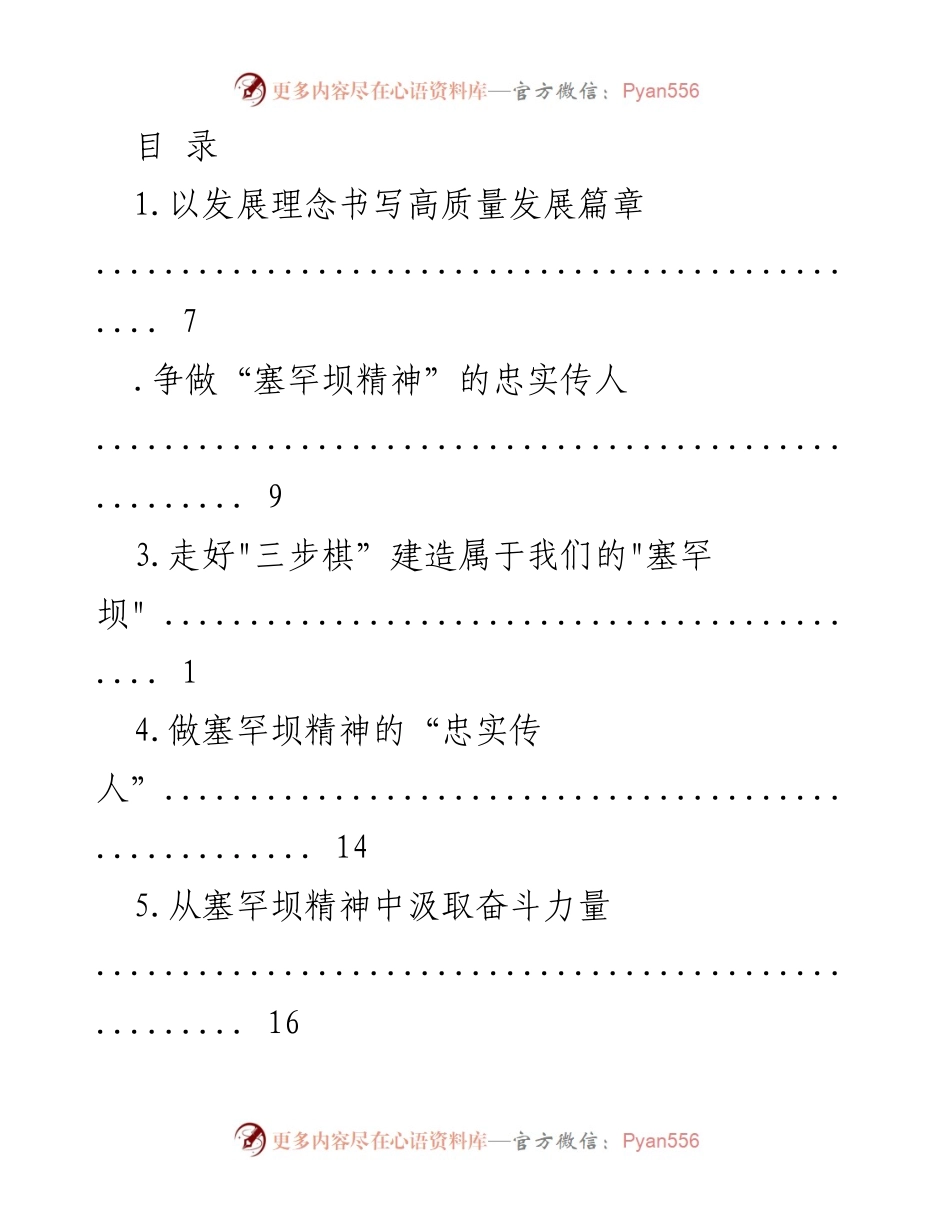 [工作总结] 塞罕坝精神的传承与实践探索.docx_第1页