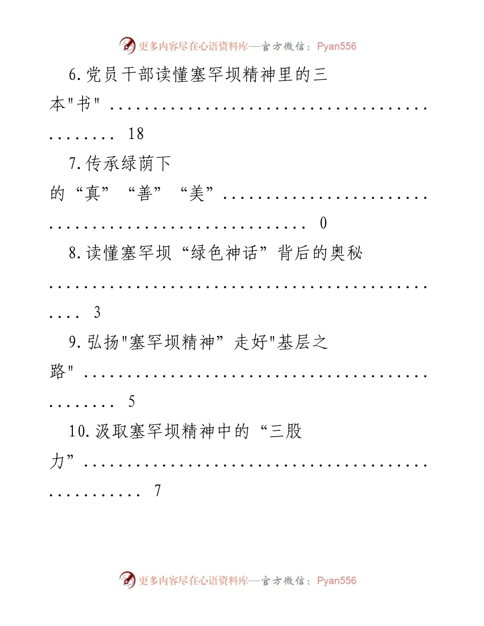 [工作总结] 塞罕坝精神的传承与实践探索.docx_第2页