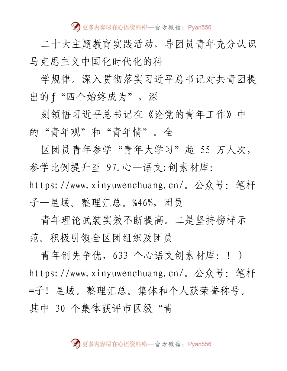 [工作总结] 团区委 - 2022年工作总结与2023年工作思路.docx_第2页