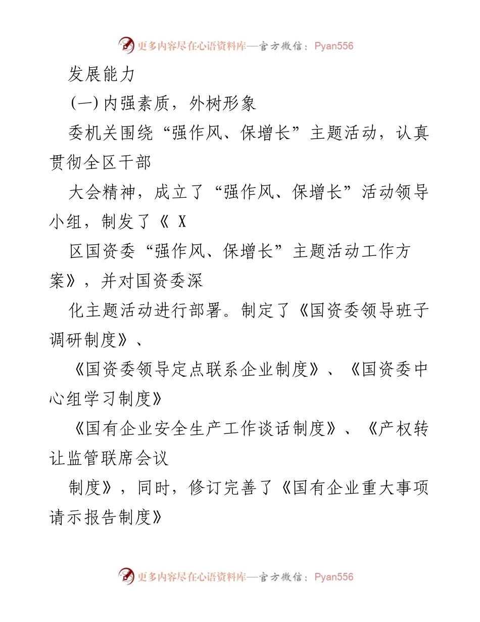 [工作总结] 国有企业党建 - 国有企业党建工作年度总结报告.docx_第2页