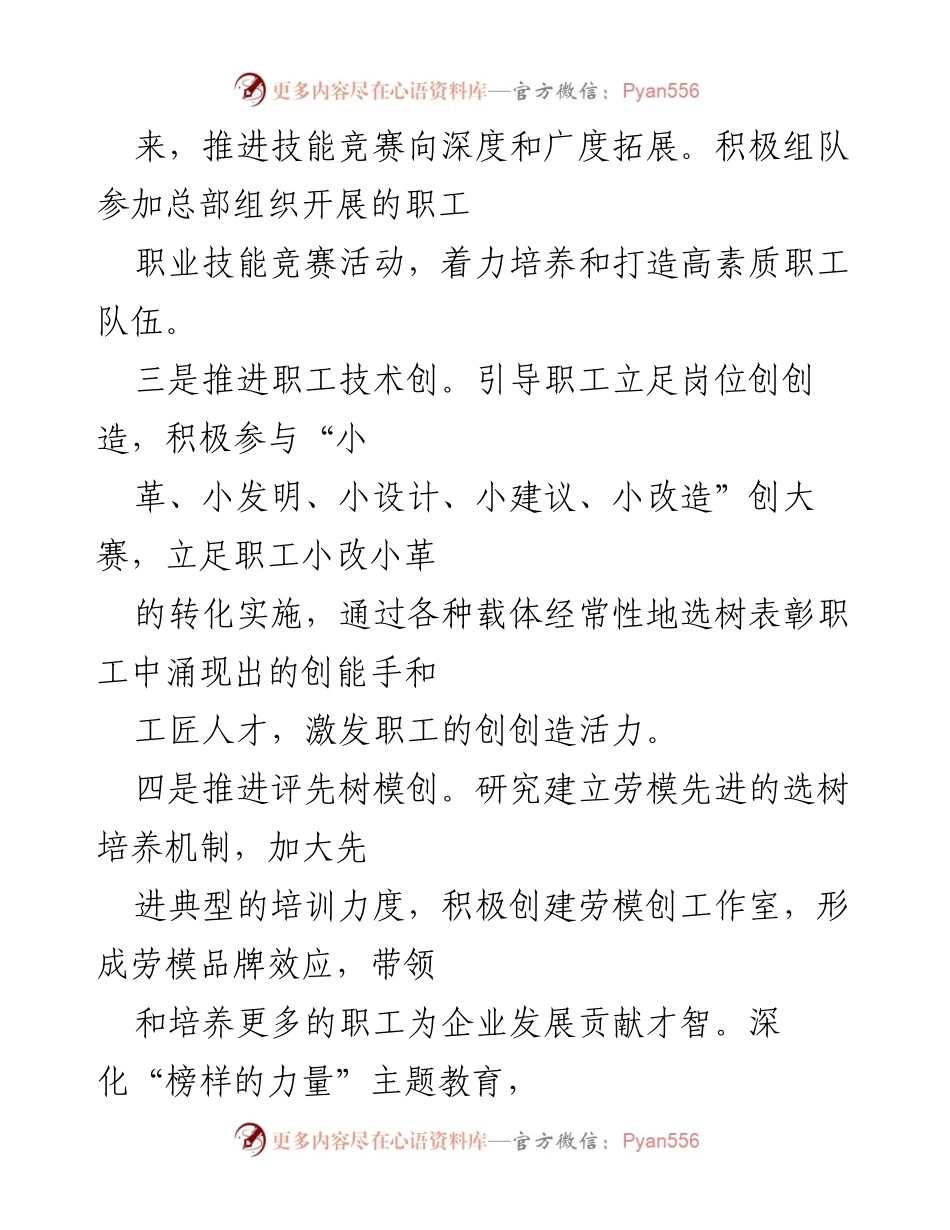 [工作总结] 国企工会 - 2022年国企工会工作要点与实施策略.docx_第2页