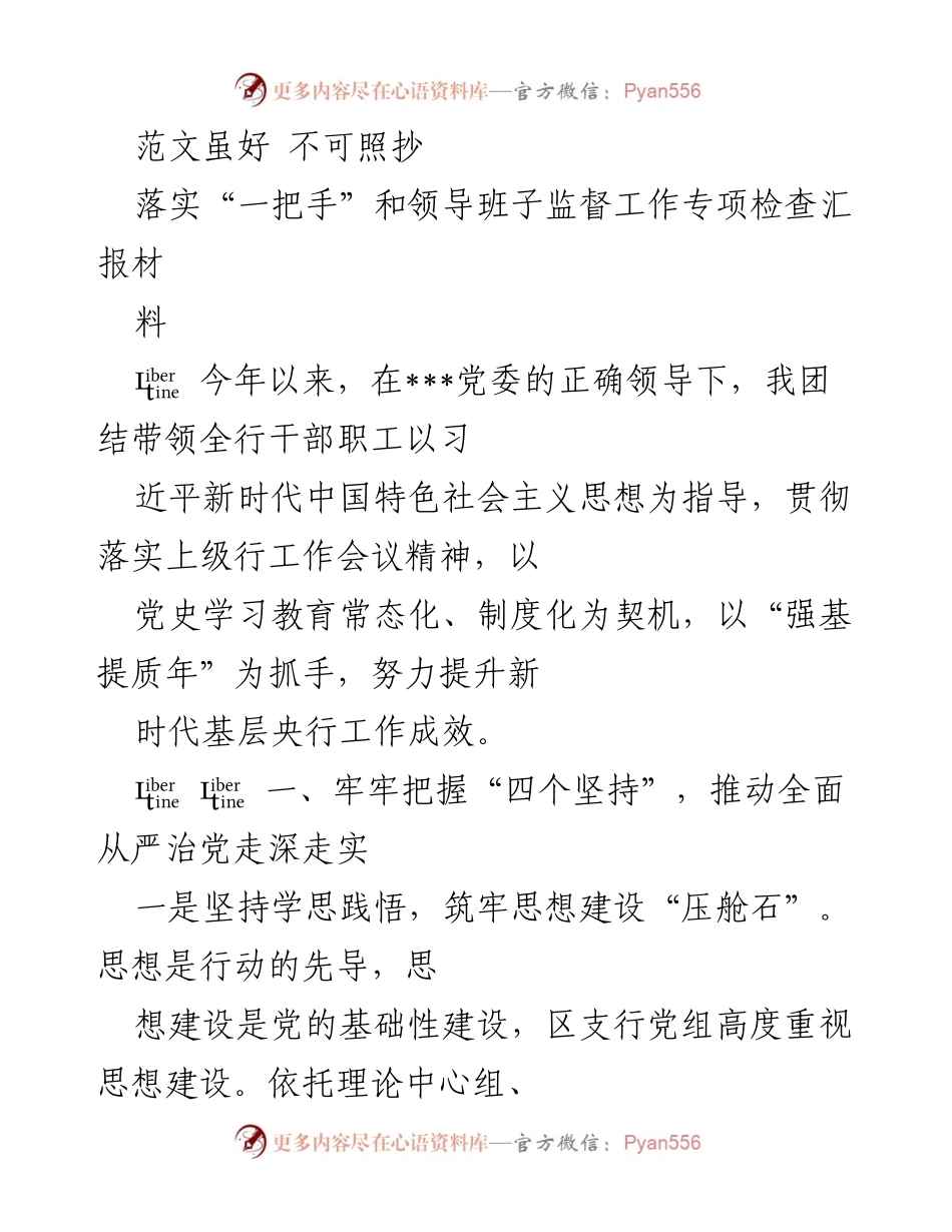 [工作总结] 央行工作会议 - 强化思想建设与责任落实，推动全面从严治党.docx_第1页